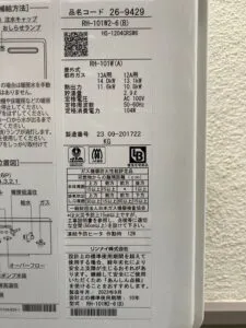 RH-101W2-6(B)、リンナイ、暖房専用熱源機、据置台付き、給湯器